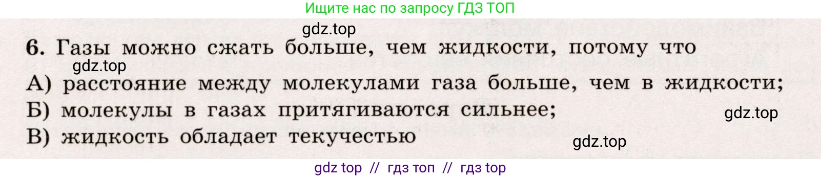 Физика, 7 класс Тренажёр, автор: Хмельницкая Алевтина Юрьевна, издательство Просвещение, Москва, 2020, серого цвета, страница 24, номер 6, Условие