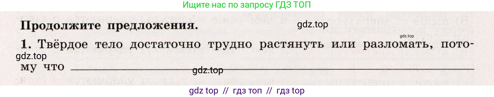 Физика, 7 класс Тренажёр, автор: Хмельницкая Алевтина Юрьевна, издательство Просвещение, Москва, 2020, серого цвета, страница 24, номер 1, Условие