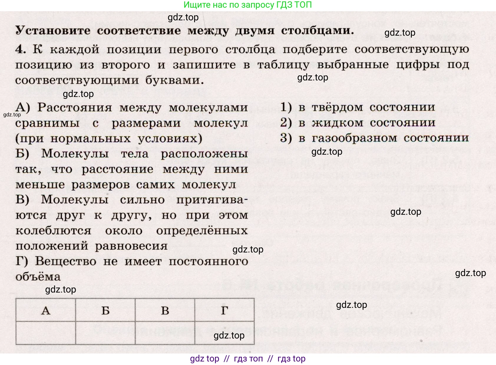 Физика, 7 класс Тренажёр, автор: Хмельницкая Алевтина Юрьевна, издательство Просвещение, Москва, 2020, серого цвета, страница 25, номер 4, Условие