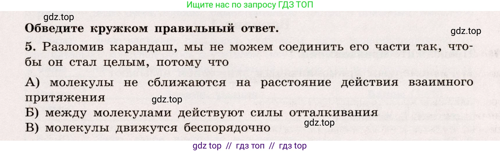 Физика, 7 класс Тренажёр, автор: Хмельницкая Алевтина Юрьевна, издательство Просвещение, Москва, 2020, серого цвета, страница 25, номер 5, Условие