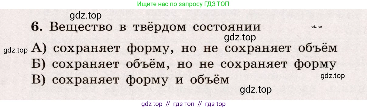 Физика, 7 класс Тренажёр, автор: Хмельницкая Алевтина Юрьевна, издательство Просвещение, Москва, 2020, серого цвета, страница 25, номер 6, Условие