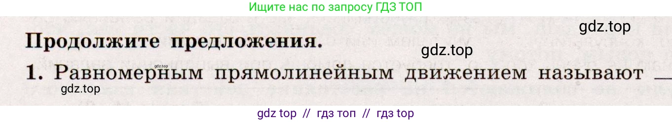 Физика, 7 класс Тренажёр, автор: Хмельницкая Алевтина Юрьевна, издательство Просвещение, Москва, 2020, серого цвета, страница 26, номер 1, Условие
