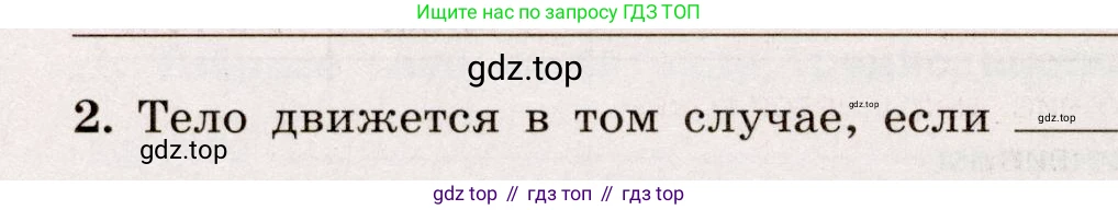Физика, 7 класс Тренажёр, автор: Хмельницкая Алевтина Юрьевна, издательство Просвещение, Москва, 2020, серого цвета, страница 26, номер 2, Условие