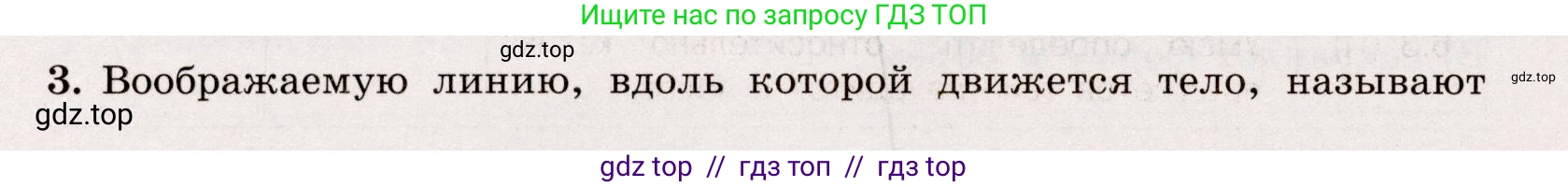 Физика, 7 класс Тренажёр, автор: Хмельницкая Алевтина Юрьевна, издательство Просвещение, Москва, 2020, серого цвета, страница 26, номер 3, Условие