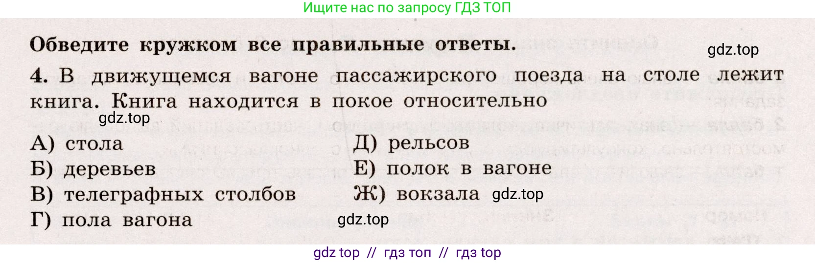 Физика, 7 класс Тренажёр, автор: Хмельницкая Алевтина Юрьевна, издательство Просвещение, Москва, 2020, серого цвета, страница 27, номер 4, Условие