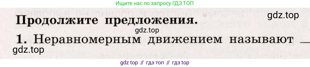 Физика, 7 класс Тренажёр, автор: Хмельницкая Алевтина Юрьевна, издательство Просвещение, Москва, 2020, серого цвета, страница 28, номер 1, Условие