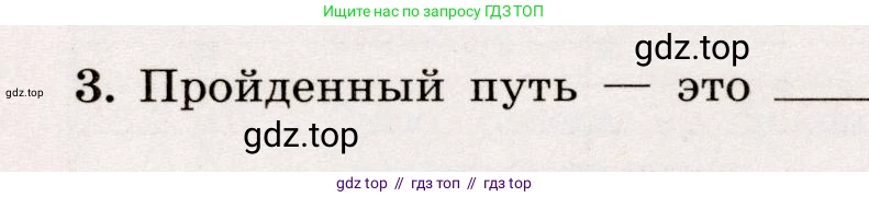 Физика, 7 класс Тренажёр, автор: Хмельницкая Алевтина Юрьевна, издательство Просвещение, Москва, 2020, серого цвета, страница 28, номер 3, Условие