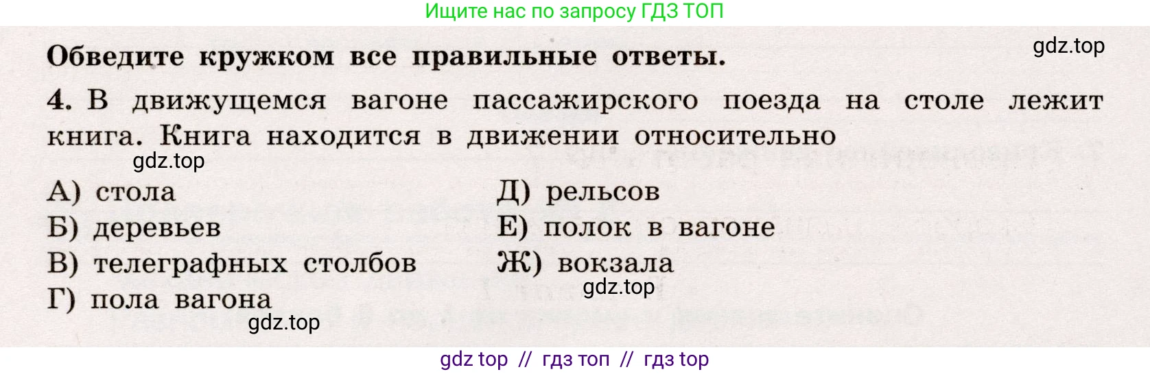 Физика, 7 класс Тренажёр, автор: Хмельницкая Алевтина Юрьевна, издательство Просвещение, Москва, 2020, серого цвета, страница 28, номер 4, Условие