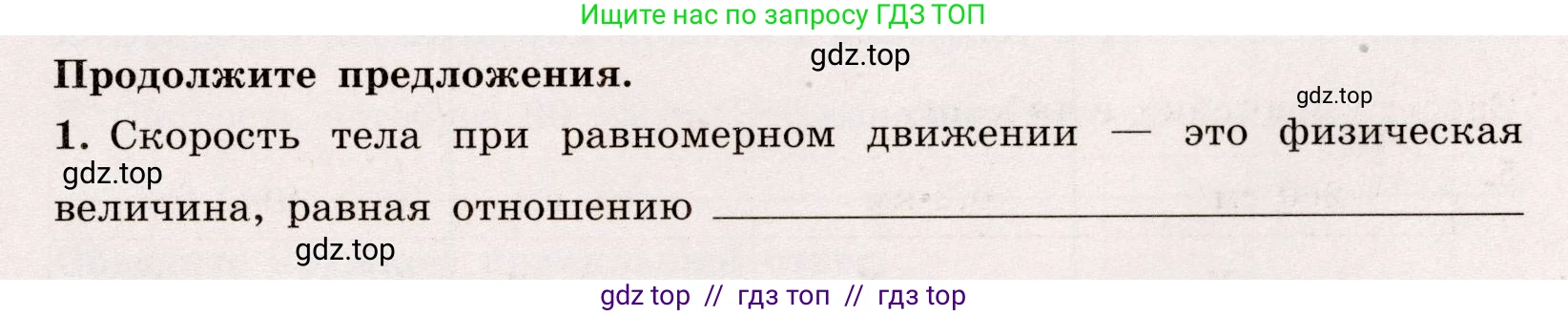 Физика, 7 класс Тренажёр, автор: Хмельницкая Алевтина Юрьевна, издательство Просвещение, Москва, 2020, серого цвета, страница 29, номер 1, Условие