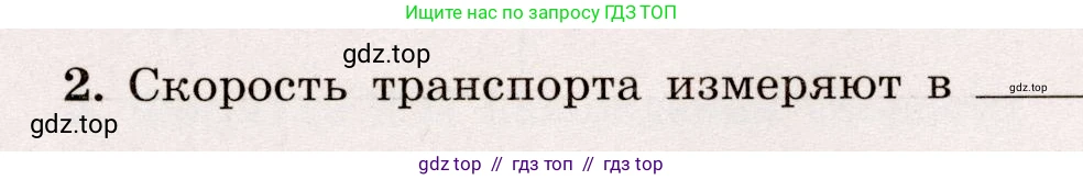 Физика, 7 класс Тренажёр, автор: Хмельницкая Алевтина Юрьевна, издательство Просвещение, Москва, 2020, серого цвета, страница 29, номер 2, Условие