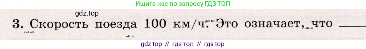 Физика, 7 класс Тренажёр, автор: Хмельницкая Алевтина Юрьевна, издательство Просвещение, Москва, 2020, серого цвета, страница 29, номер 3, Условие