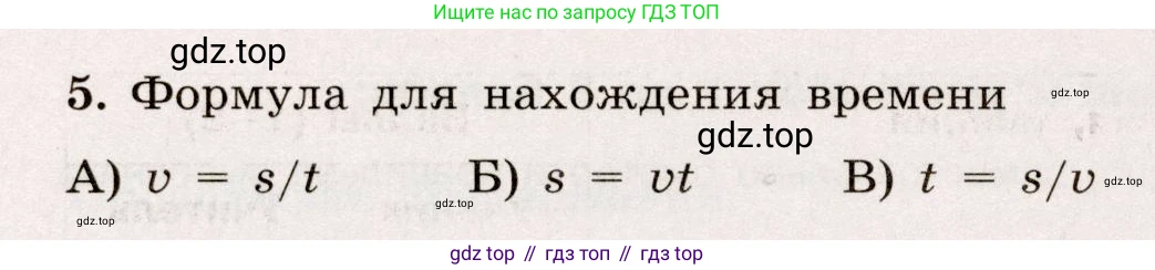 Физика, 7 класс Тренажёр, автор: Хмельницкая Алевтина Юрьевна, издательство Просвещение, Москва, 2020, серого цвета, страница 30, номер 5, Условие