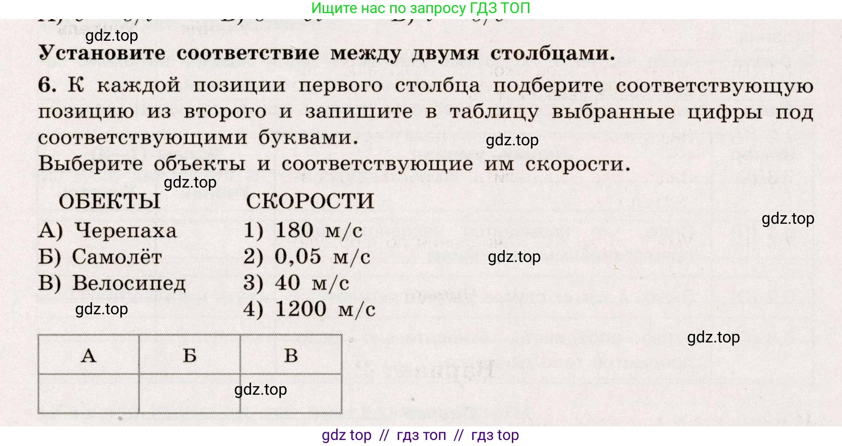 Физика, 7 класс Тренажёр, автор: Хмельницкая Алевтина Юрьевна, издательство Просвещение, Москва, 2020, серого цвета, страница 30, номер 6, Условие