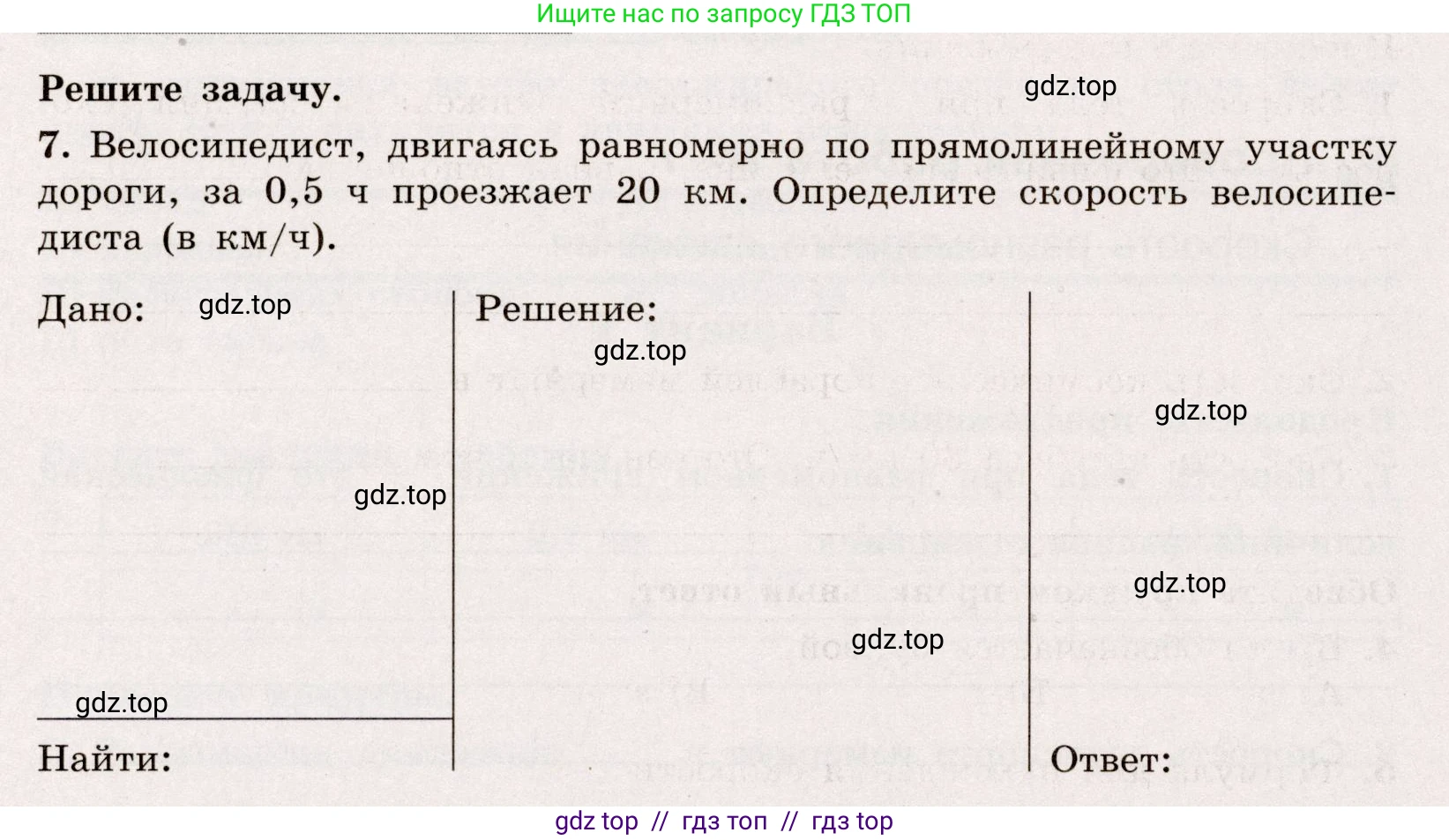 Физика, 7 класс Тренажёр, автор: Хмельницкая Алевтина Юрьевна, издательство Просвещение, Москва, 2020, серого цвета, страница 30, номер 7, Условие