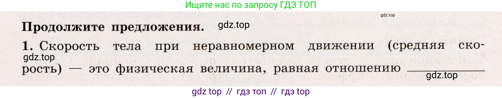 Физика, 7 класс Тренажёр, автор: Хмельницкая Алевтина Юрьевна, издательство Просвещение, Москва, 2020, серого цвета, страница 31, номер 1, Условие