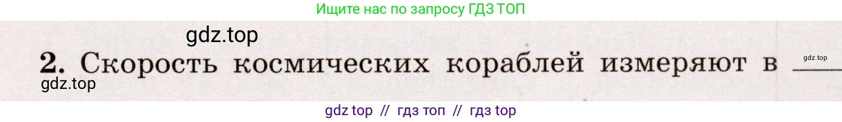 Физика, 7 класс Тренажёр, автор: Хмельницкая Алевтина Юрьевна, издательство Просвещение, Москва, 2020, серого цвета, страница 31, номер 2, Условие