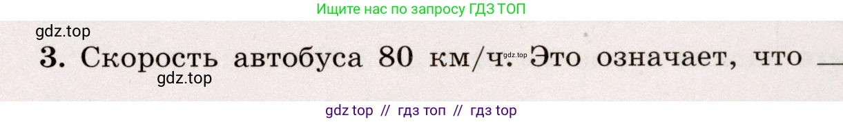 Физика, 7 класс Тренажёр, автор: Хмельницкая Алевтина Юрьевна, издательство Просвещение, Москва, 2020, серого цвета, страница 31, номер 3, Условие
