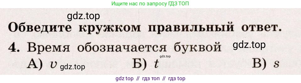 Физика, 7 класс Тренажёр, автор: Хмельницкая Алевтина Юрьевна, издательство Просвещение, Москва, 2020, серого цвета, страница 31, номер 4, Условие