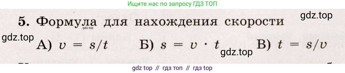 Физика, 7 класс Тренажёр, автор: Хмельницкая Алевтина Юрьевна, издательство Просвещение, Москва, 2020, серого цвета, страница 31, номер 5, Условие