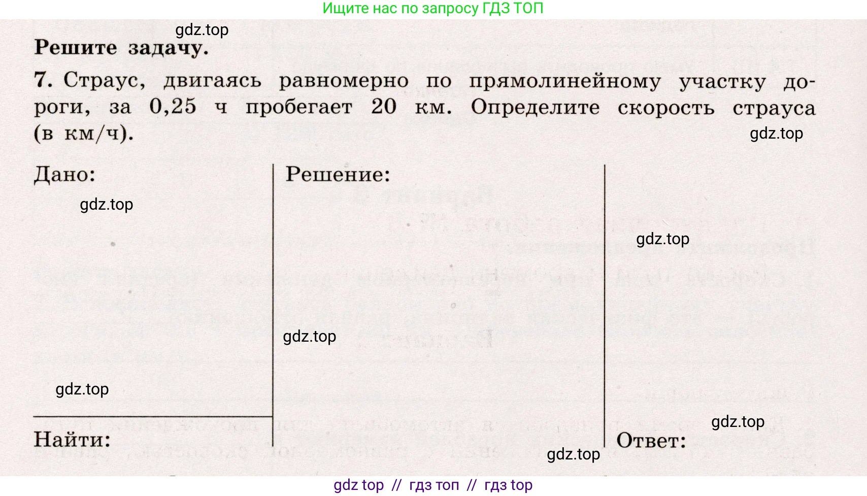 Физика, 7 класс Тренажёр, автор: Хмельницкая Алевтина Юрьевна, издательство Просвещение, Москва, 2020, серого цвета, страница 32, номер 7, Условие