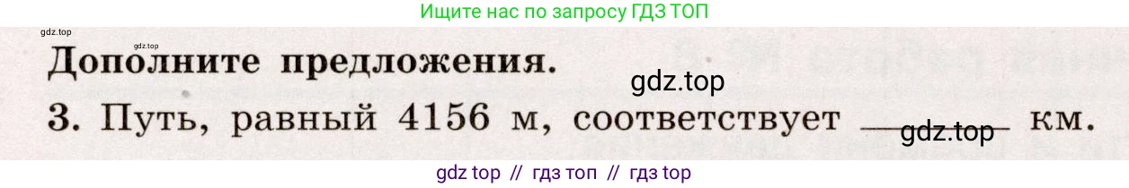 Физика, 7 класс Тренажёр, автор: Хмельницкая Алевтина Юрьевна, издательство Просвещение, Москва, 2020, серого цвета, страница 34, номер 3, Условие
