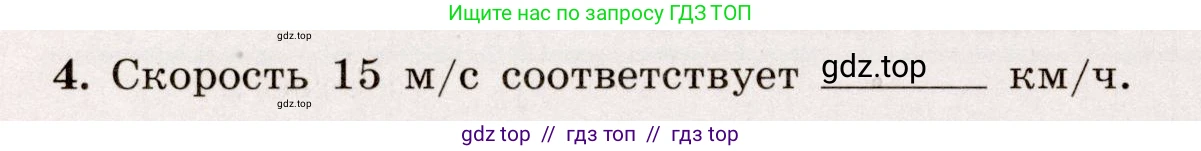 Физика, 7 класс Тренажёр, автор: Хмельницкая Алевтина Юрьевна, издательство Просвещение, Москва, 2020, серого цвета, страница 34, номер 4, Условие