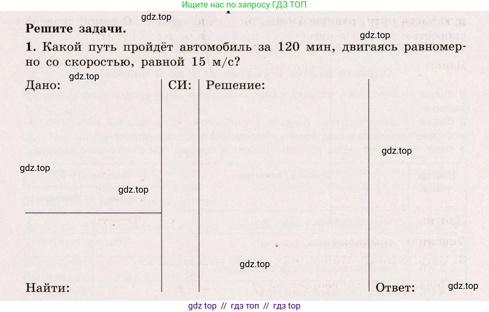 Физика, 7 класс Тренажёр, автор: Хмельницкая Алевтина Юрьевна, издательство Просвещение, Москва, 2020, серого цвета, страница 35, номер 1, Условие