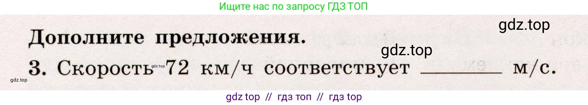 Физика, 7 класс Тренажёр, автор: Хмельницкая Алевтина Юрьевна, издательство Просвещение, Москва, 2020, серого цвета, страница 36, номер 3, Условие