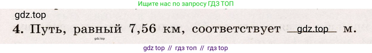 Физика, 7 класс Тренажёр, автор: Хмельницкая Алевтина Юрьевна, издательство Просвещение, Москва, 2020, серого цвета, страница 36, номер 4, Условие