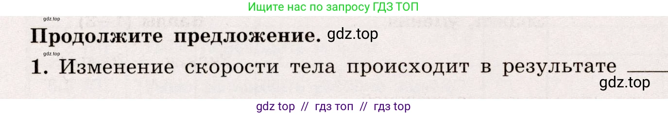 Физика, 7 класс Тренажёр, автор: Хмельницкая Алевтина Юрьевна, издательство Просвещение, Москва, 2020, серого цвета, страница 36, номер 1, Условие