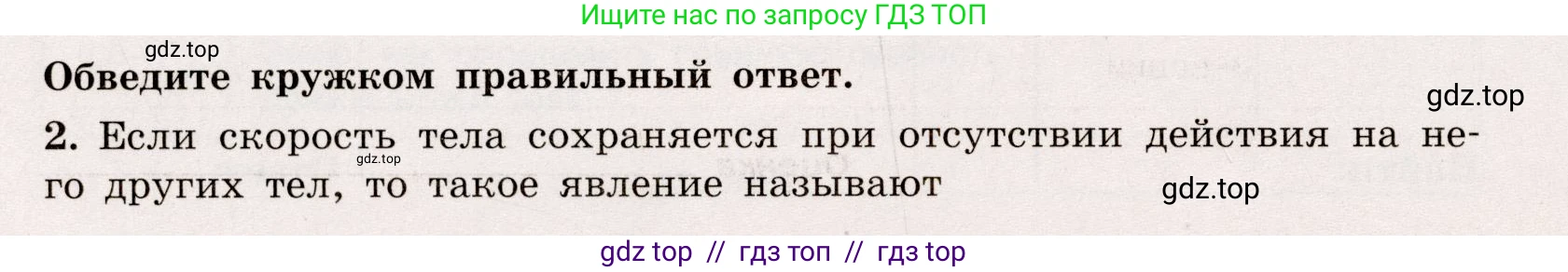 Физика, 7 класс Тренажёр, автор: Хмельницкая Алевтина Юрьевна, издательство Просвещение, Москва, 2020, серого цвета, страница 36, номер 2, Условие