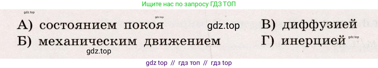 Физика, 7 класс Тренажёр, автор: Хмельницкая Алевтина Юрьевна, издательство Просвещение, Москва, 2020, серого цвета, страница 36, номер 2, Условие (продолжение 2)