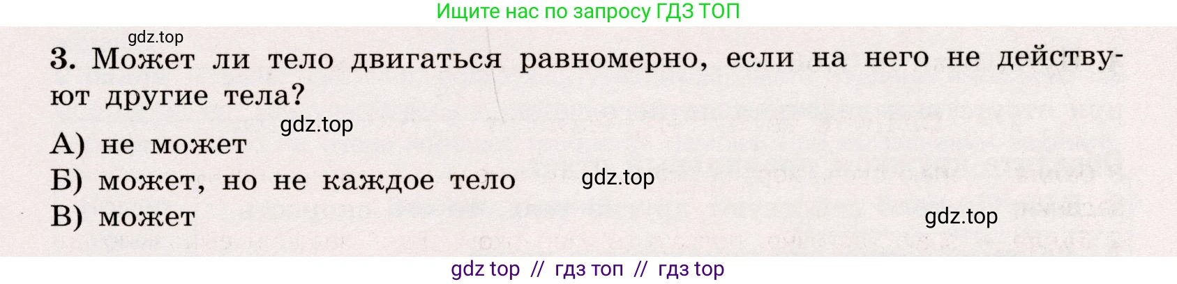 Физика, 7 класс Тренажёр, автор: Хмельницкая Алевтина Юрьевна, издательство Просвещение, Москва, 2020, серого цвета, страница 37, номер 3, Условие