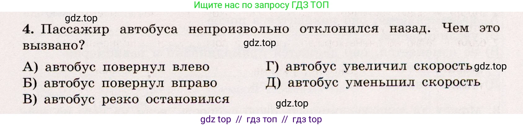 Физика, 7 класс Тренажёр, автор: Хмельницкая Алевтина Юрьевна, издательство Просвещение, Москва, 2020, серого цвета, страница 37, номер 4, Условие