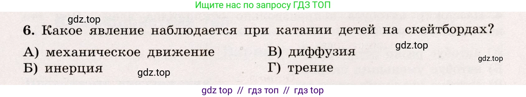 Физика, 7 класс Тренажёр, автор: Хмельницкая Алевтина Юрьевна, издательство Просвещение, Москва, 2020, серого цвета, страница 37, номер 6, Условие