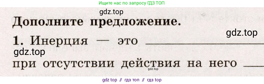 Физика, 7 класс Тренажёр, автор: Хмельницкая Алевтина Юрьевна, издательство Просвещение, Москва, 2020, серого цвета, страница 38, номер 1, Условие