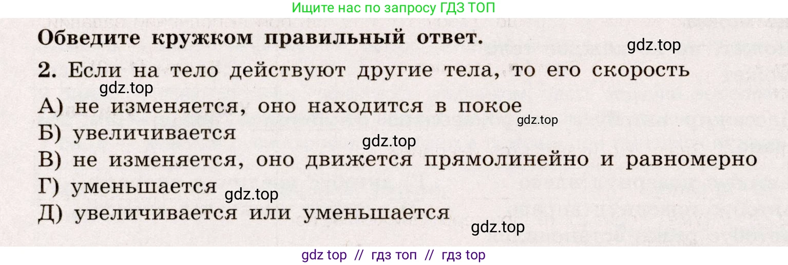 Физика, 7 класс Тренажёр, автор: Хмельницкая Алевтина Юрьевна, издательство Просвещение, Москва, 2020, серого цвета, страница 38, номер 2, Условие