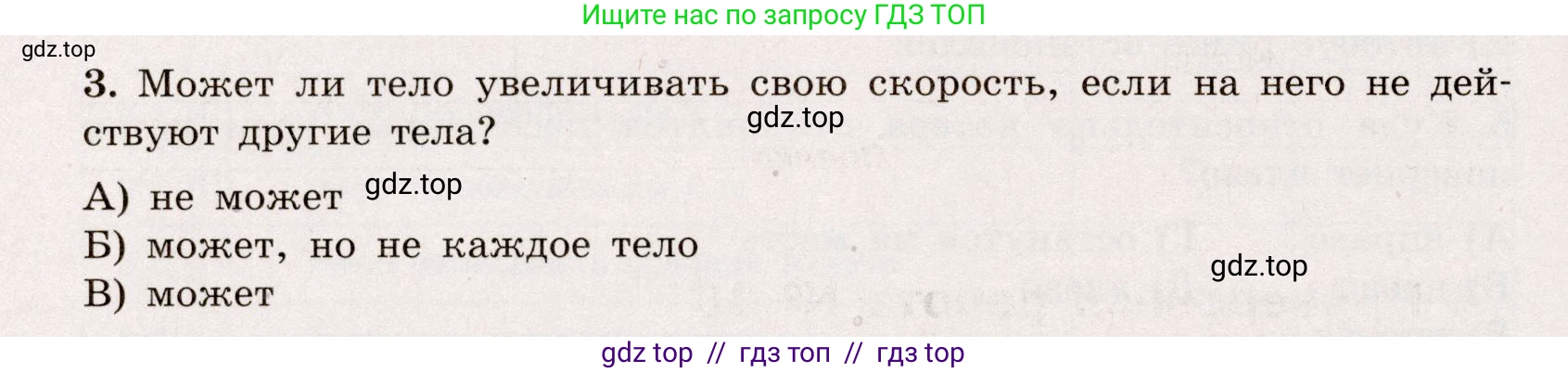 Физика, 7 класс Тренажёр, автор: Хмельницкая Алевтина Юрьевна, издательство Просвещение, Москва, 2020, серого цвета, страница 38, номер 3, Условие