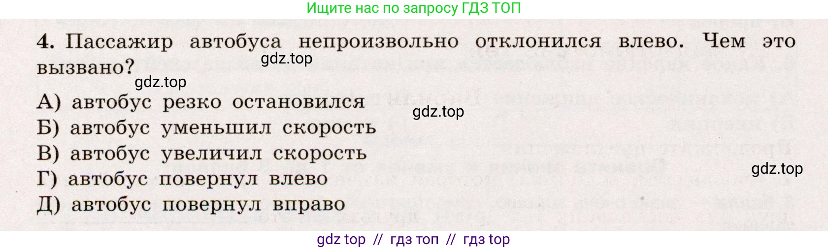 Физика, 7 класс Тренажёр, автор: Хмельницкая Алевтина Юрьевна, издательство Просвещение, Москва, 2020, серого цвета, страница 38, номер 4, Условие