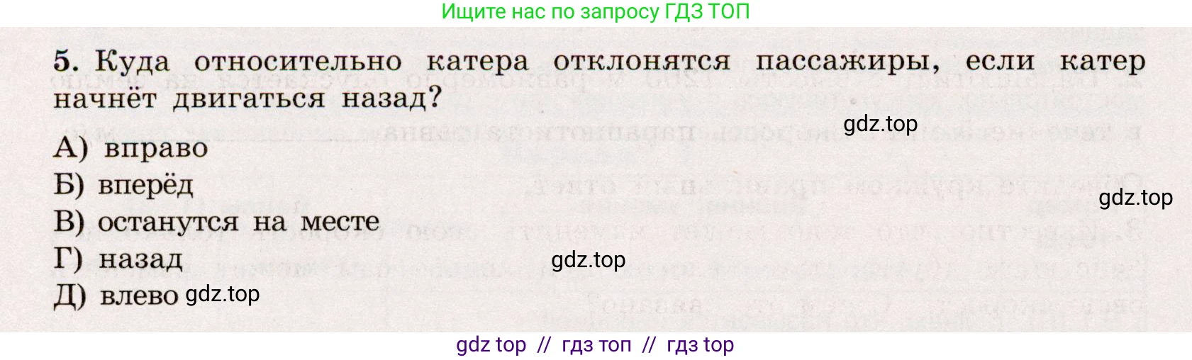 Физика, 7 класс Тренажёр, автор: Хмельницкая Алевтина Юрьевна, издательство Просвещение, Москва, 2020, серого цвета, страница 38, номер 5, Условие
