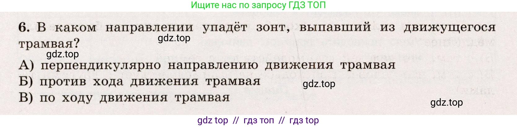 Физика, 7 класс Тренажёр, автор: Хмельницкая Алевтина Юрьевна, издательство Просвещение, Москва, 2020, серого цвета, страница 38, номер 6, Условие