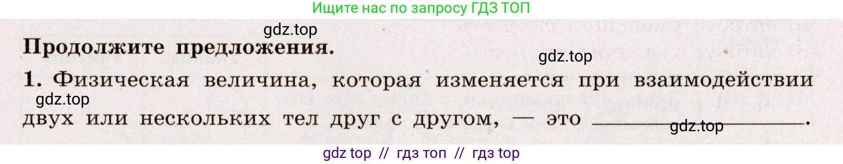 Физика, 7 класс Тренажёр, автор: Хмельницкая Алевтина Юрьевна, издательство Просвещение, Москва, 2020, серого цвета, страница 39, номер 1, Условие