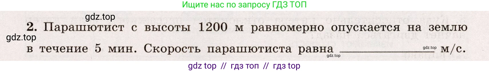 Физика, 7 класс Тренажёр, автор: Хмельницкая Алевтина Юрьевна, издательство Просвещение, Москва, 2020, серого цвета, страница 39, номер 2, Условие