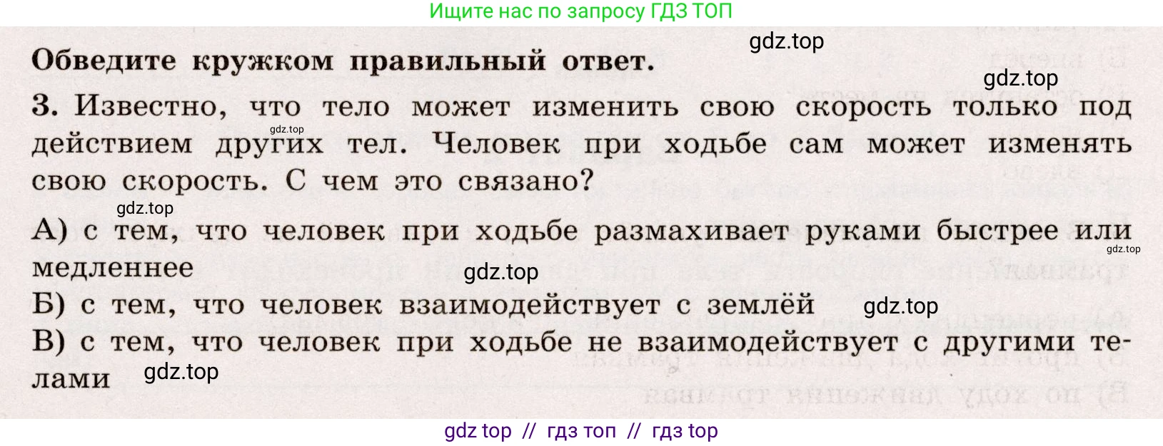 Физика, 7 класс Тренажёр, автор: Хмельницкая Алевтина Юрьевна, издательство Просвещение, Москва, 2020, серого цвета, страница 39, номер 3, Условие