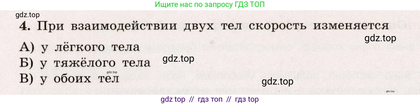 Физика, 7 класс Тренажёр, автор: Хмельницкая Алевтина Юрьевна, издательство Просвещение, Москва, 2020, серого цвета, страница 40, номер 4, Условие