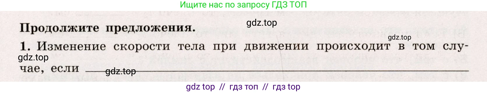 Физика, 7 класс Тренажёр, автор: Хмельницкая Алевтина Юрьевна, издательство Просвещение, Москва, 2020, серого цвета, страница 40, номер 1, Условие