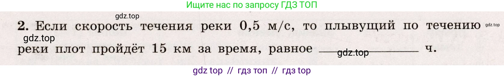 Физика, 7 класс Тренажёр, автор: Хмельницкая Алевтина Юрьевна, издательство Просвещение, Москва, 2020, серого цвета, страница 41, номер 2, Условие