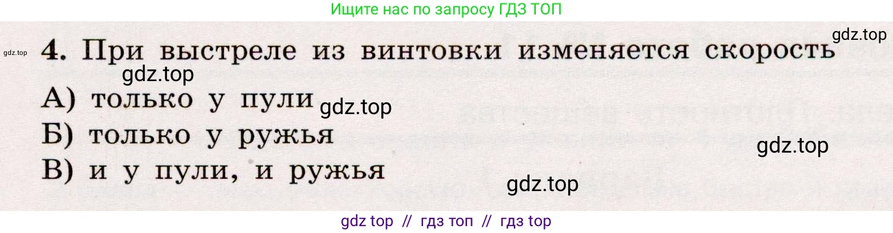 Физика, 7 класс Тренажёр, автор: Хмельницкая Алевтина Юрьевна, издательство Просвещение, Москва, 2020, серого цвета, страница 41, номер 4, Условие