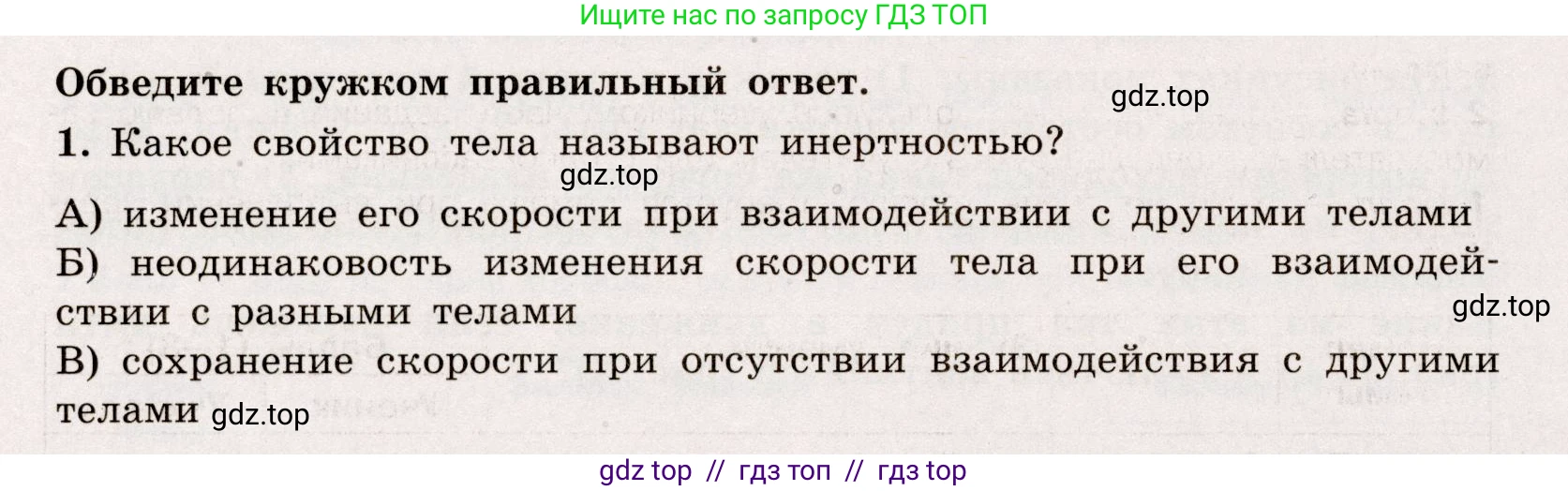 Физика, 7 класс Тренажёр, автор: Хмельницкая Алевтина Юрьевна, издательство Просвещение, Москва, 2020, серого цвета, страница 42, номер 1, Условие
