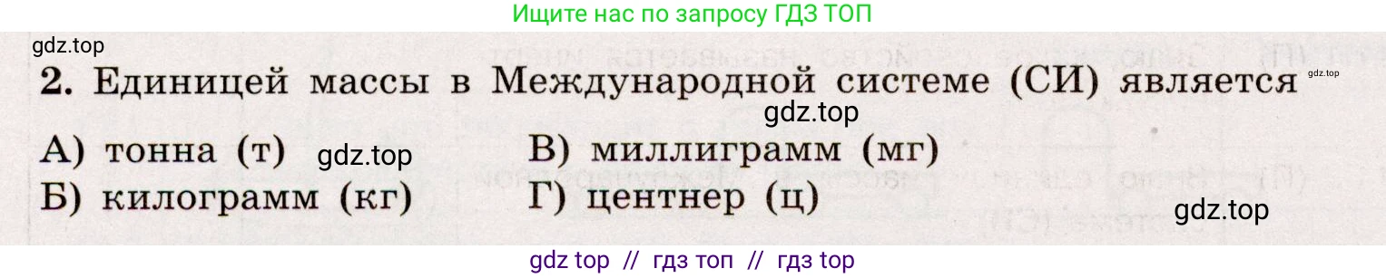 Физика, 7 класс Тренажёр, автор: Хмельницкая Алевтина Юрьевна, издательство Просвещение, Москва, 2020, серого цвета, страница 42, номер 2, Условие